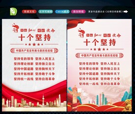 十个坚持