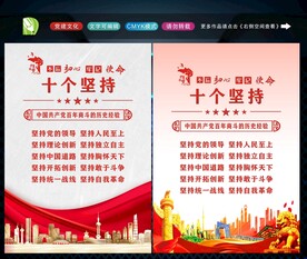 十个坚持 