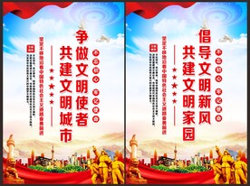文明新风