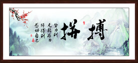办公室字画