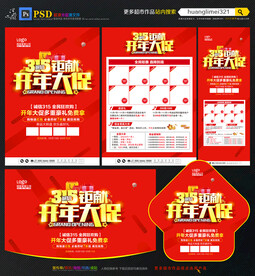 315家居建材宣传单