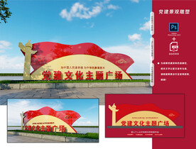 党建景观雕塑