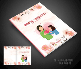 妇联封面