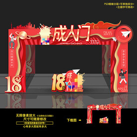 成人门