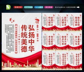 传统美德 