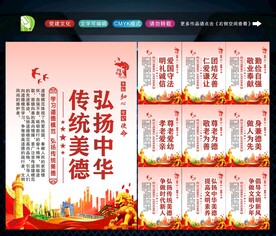 传统美德