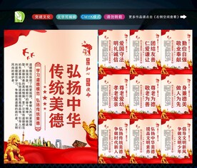 传统美德