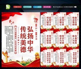 传统美德