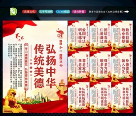 传统美德