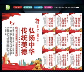 传统美德