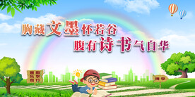 学校展板