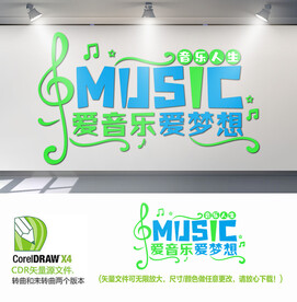 音乐室背景墙