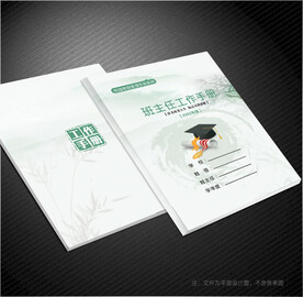 班主任工作手册