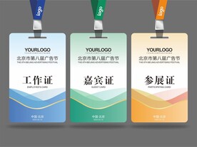 工作证 