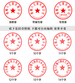 公章印章