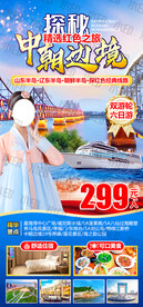 探秘中朝边境