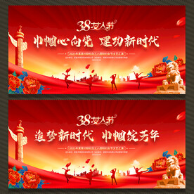 38妇女节舞台背景