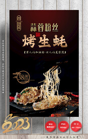 烤生蚝 粉丝