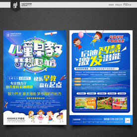 儿童早教