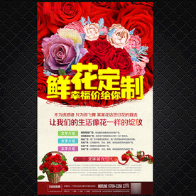 花店海报