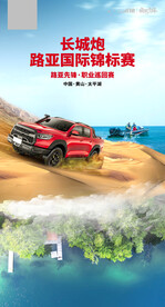 汽车海报