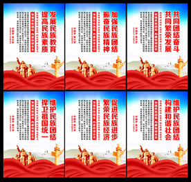 民族团结