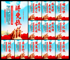 讲党性文化