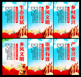 乡村振兴展板