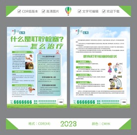 耵聍栓塞DM单