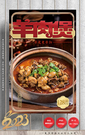 羊肉煲