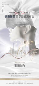 医美新品邀请函