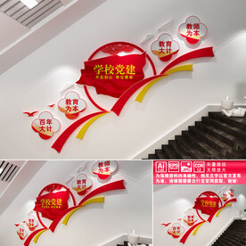 学校党建