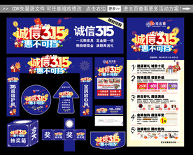 诚信315