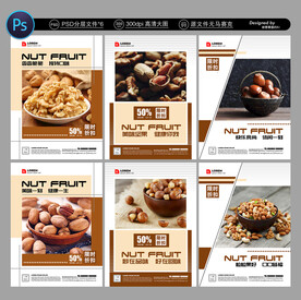 坚果店展板