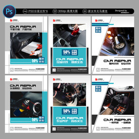 汽修海报
