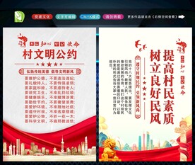 村规民约 
