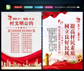 村规民约 