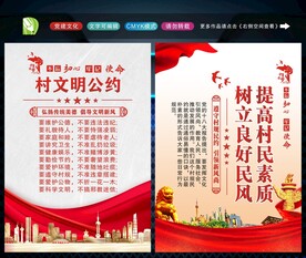 村规民约 