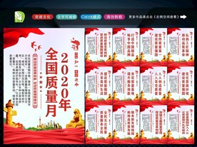 质量月