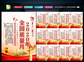 质量月