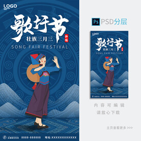 三月三歌圩节