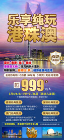 纯玩港珠澳