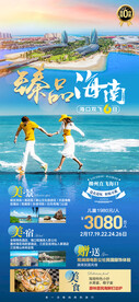 臻品海南