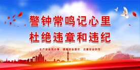 安全生产