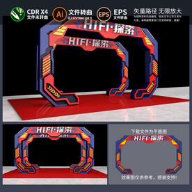 科技活动拱门
