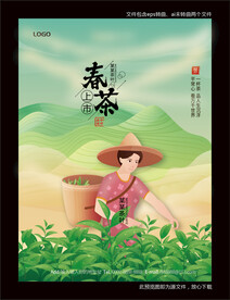 新茶上市