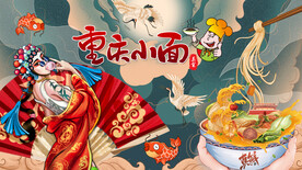 国潮重庆小面