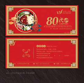餐饮代金券