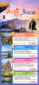 山东旅游计划总表