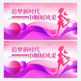 三八妇女节